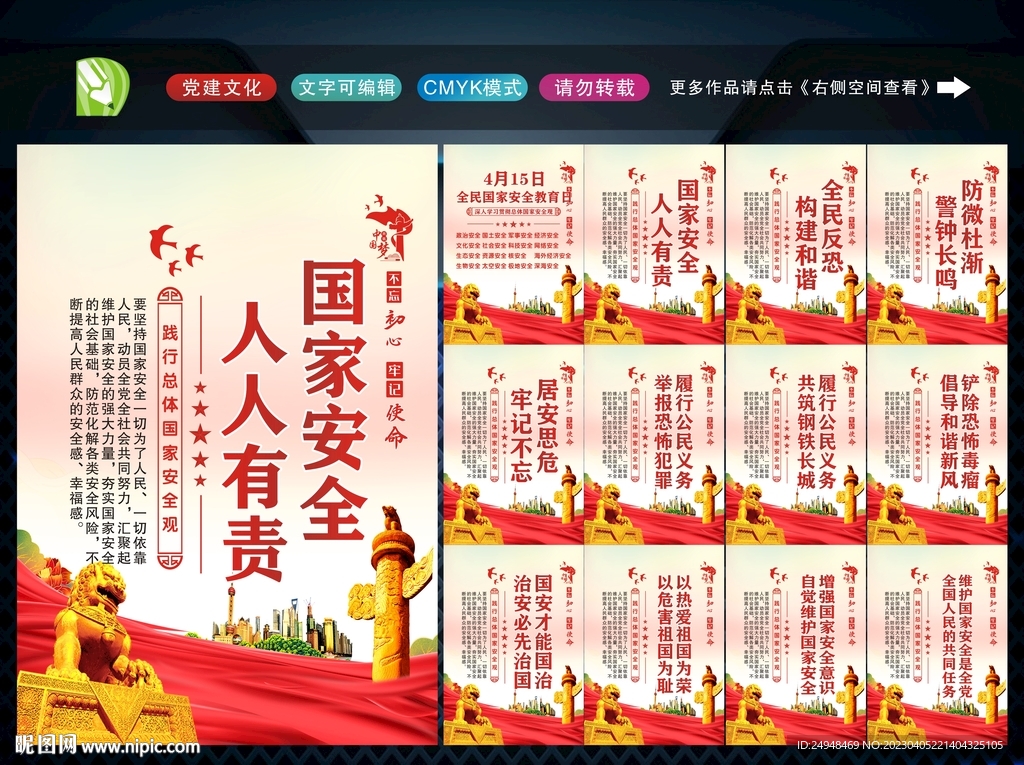 国家安全教育日