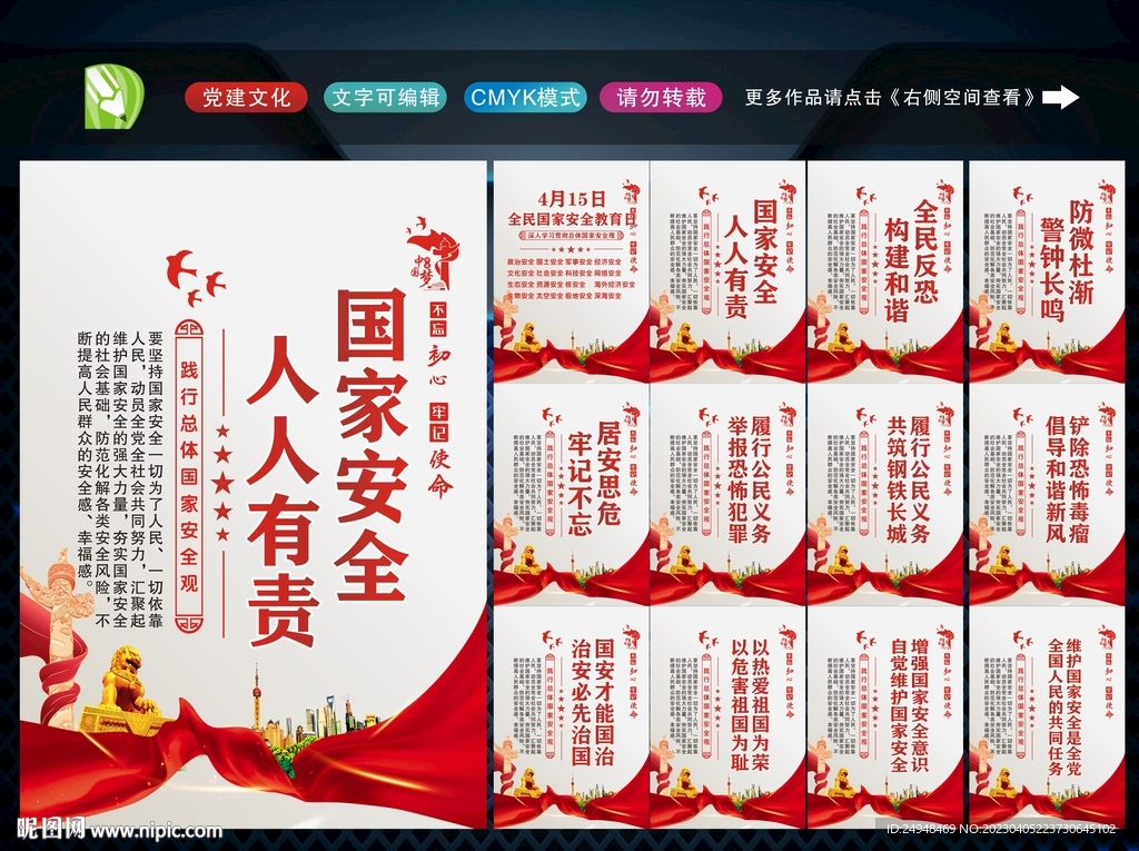 国家安全教育日