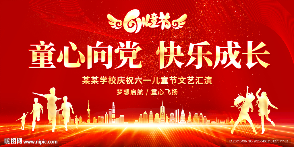 童心向党快乐成长