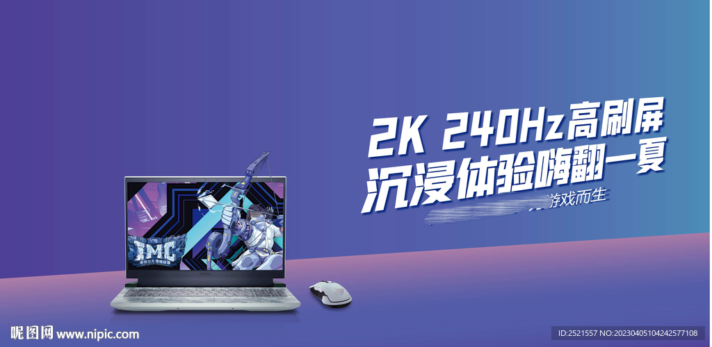 2023新款笔记本促销背景板