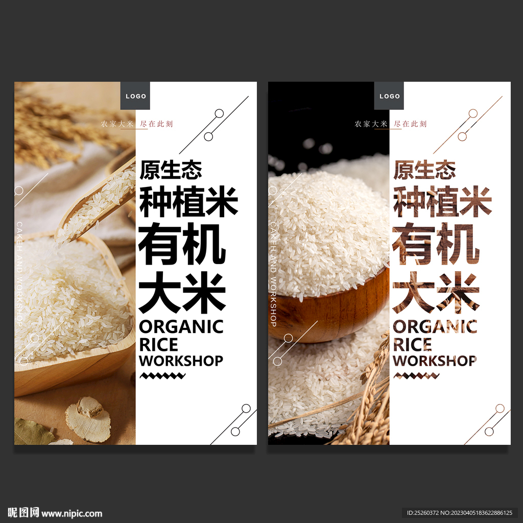 大米