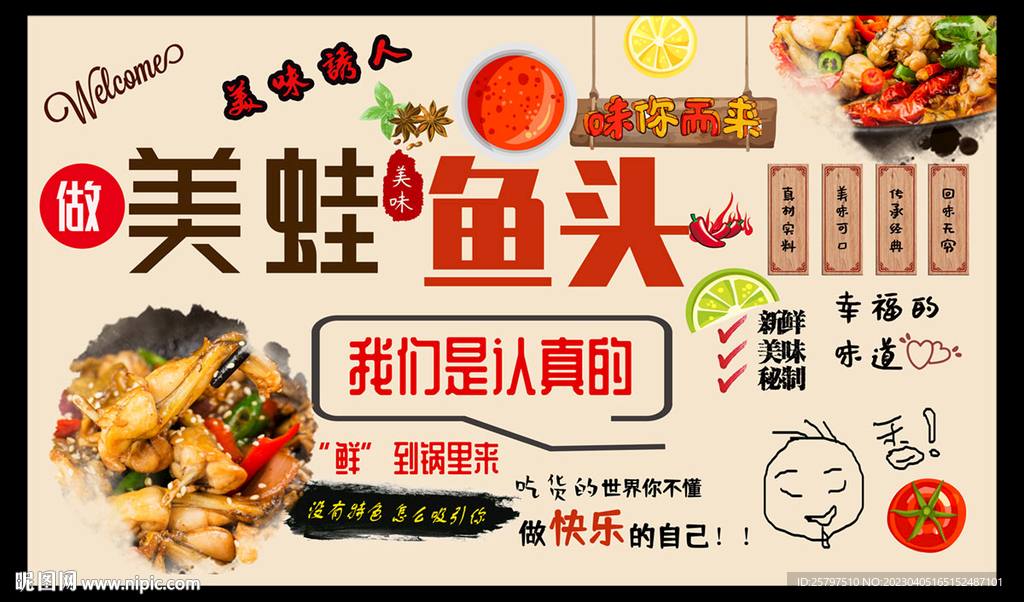美蛙鱼头背景墙