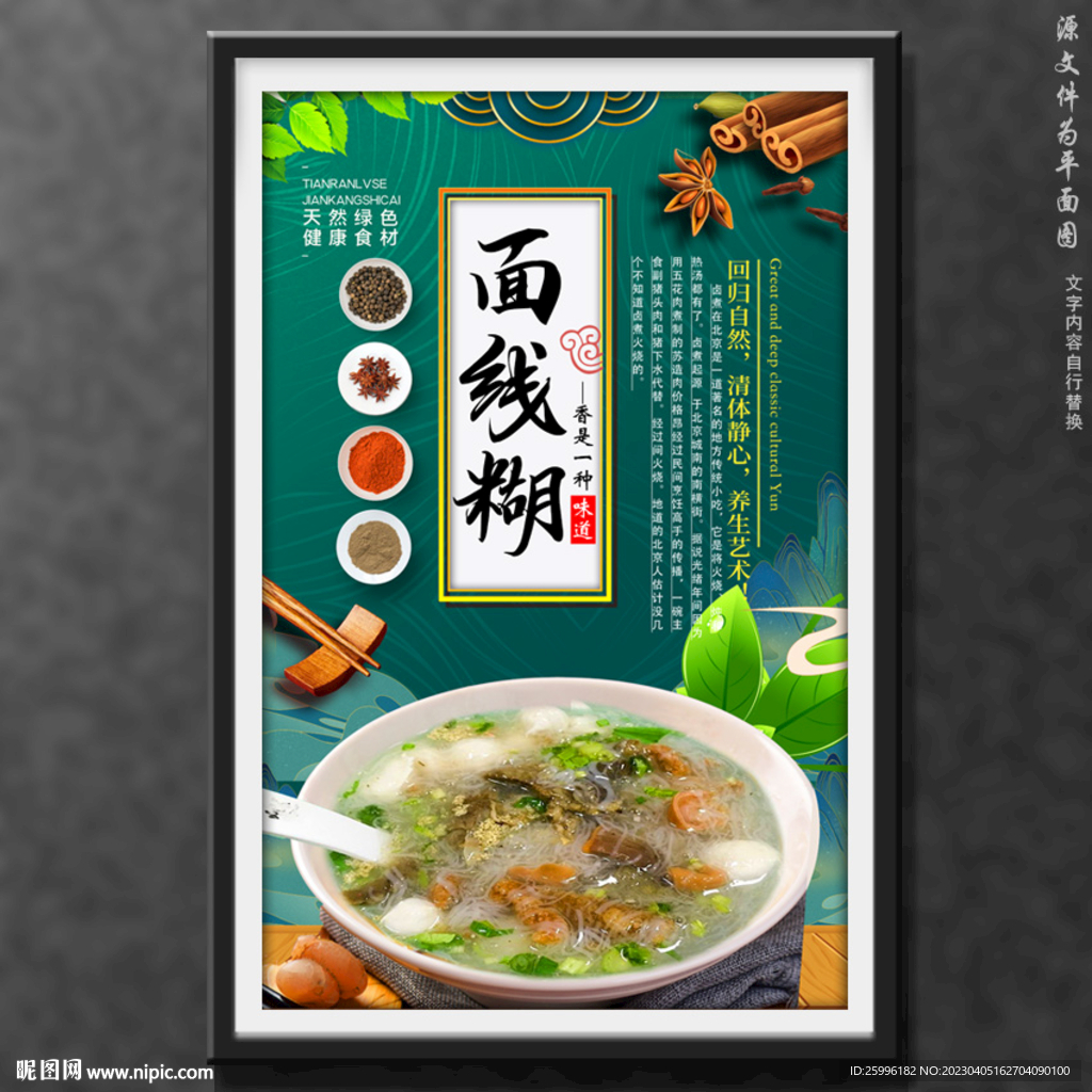 面线糊
