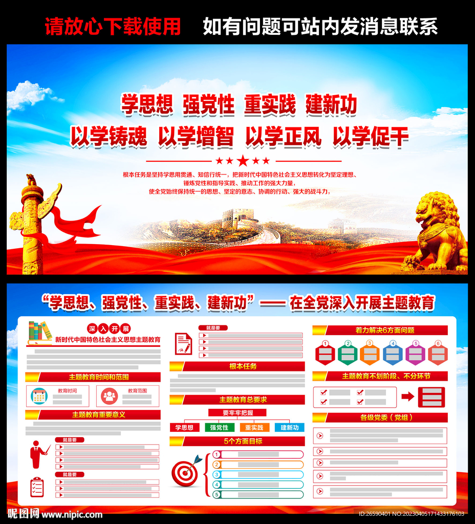 主题教育