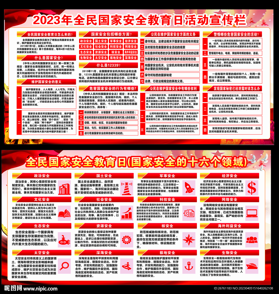 国家安全