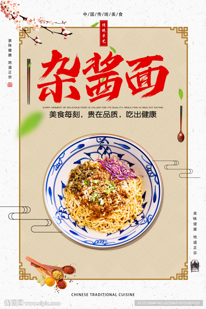 杂酱面