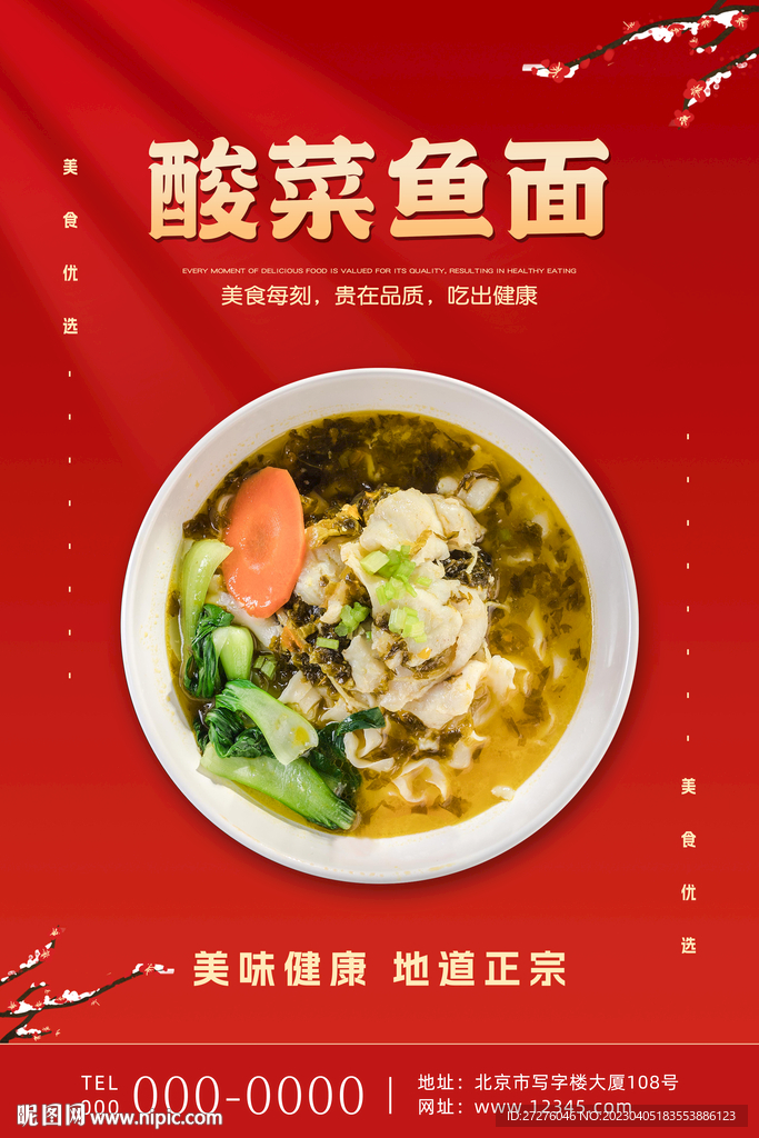 酸菜鱼面
