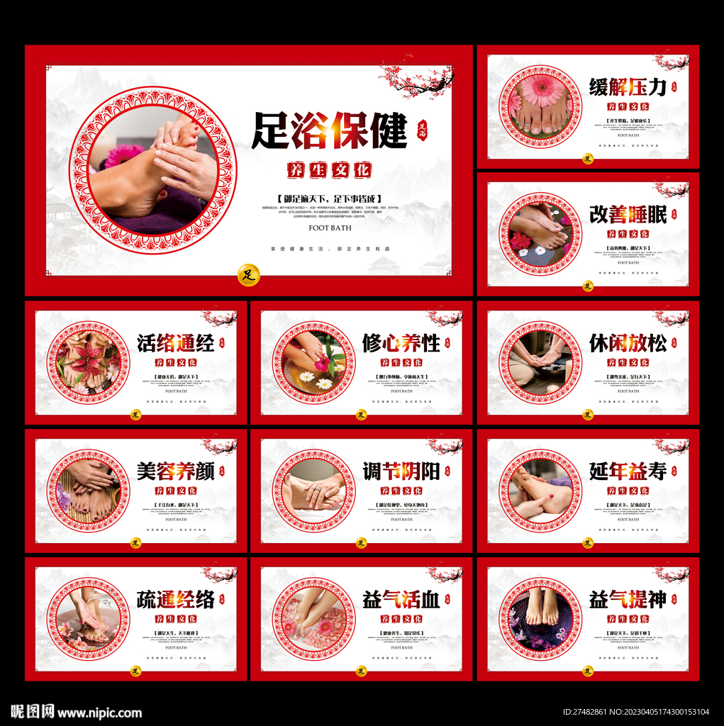 足浴海报