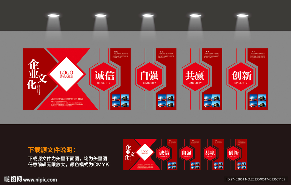 企业文化墙