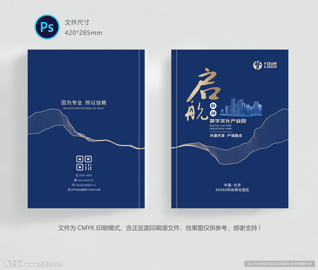 智能城市封面