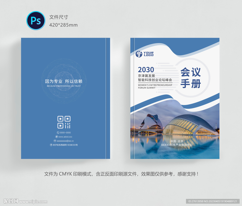 项目手册封面