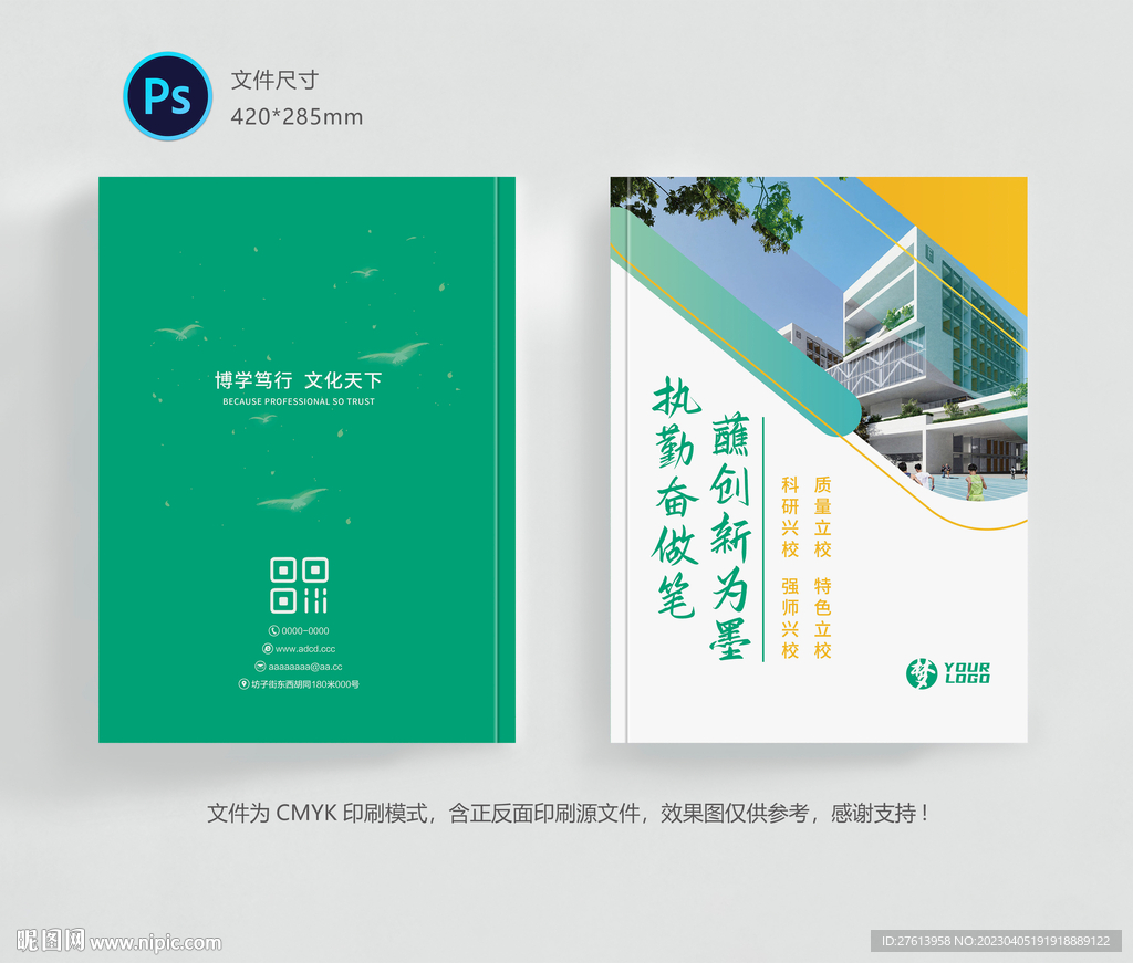 学校画册封面