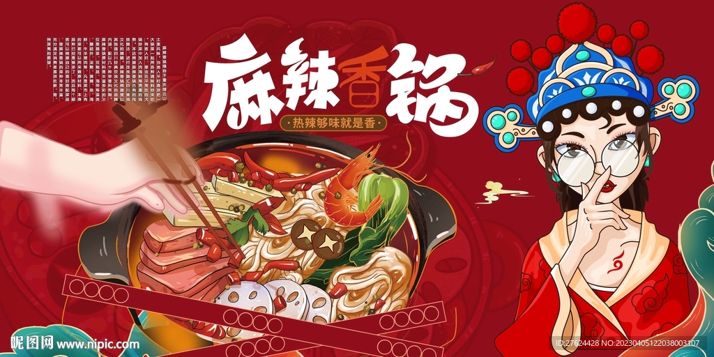 麻辣香锅 火锅