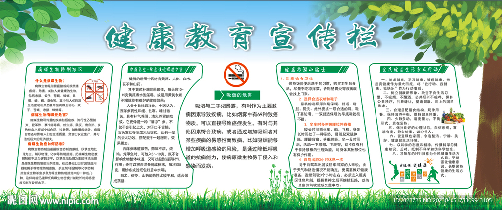 健康教育宣传栏