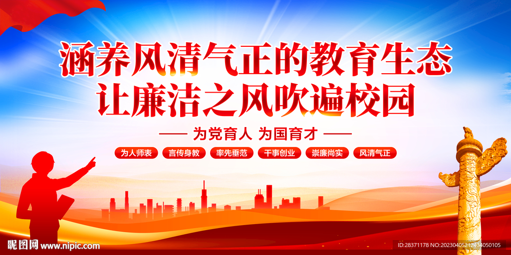 清廉校园