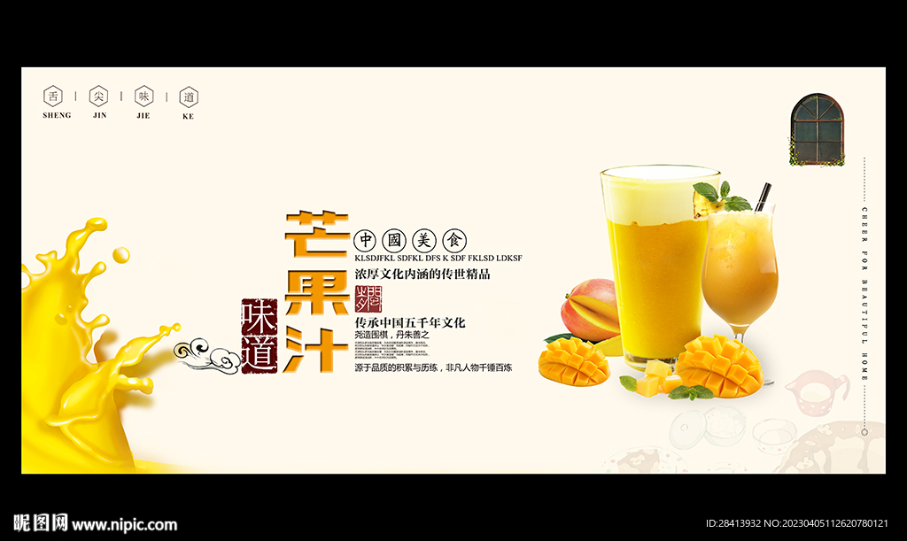芒果汁
