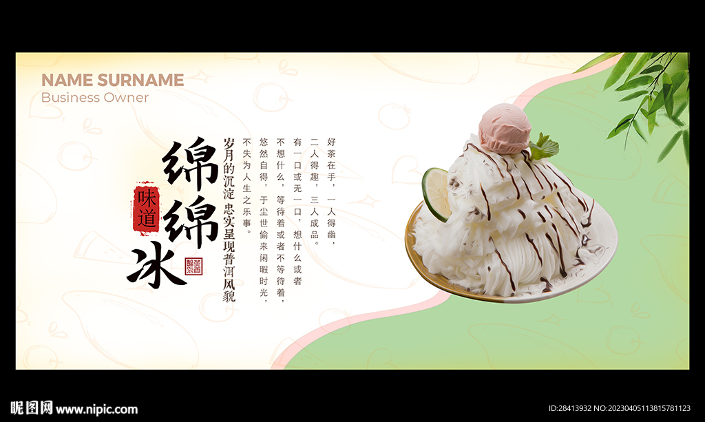 绵绵冰