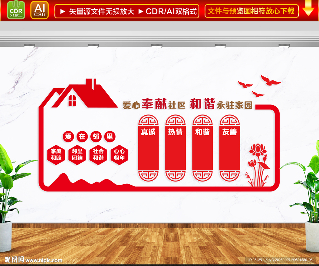 和谐社区文化墙