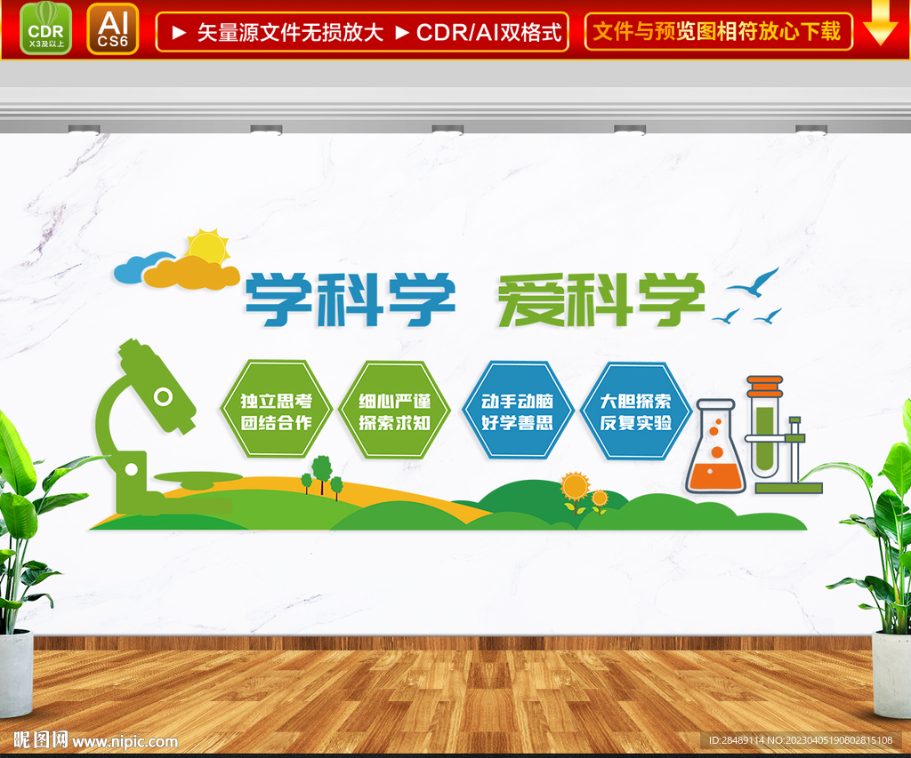 科学实验文化墙