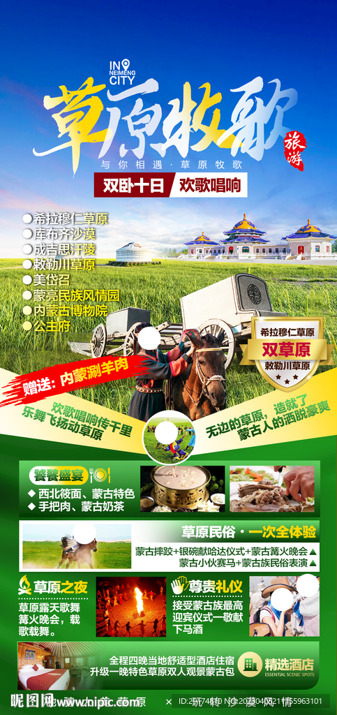 草原旅游海报