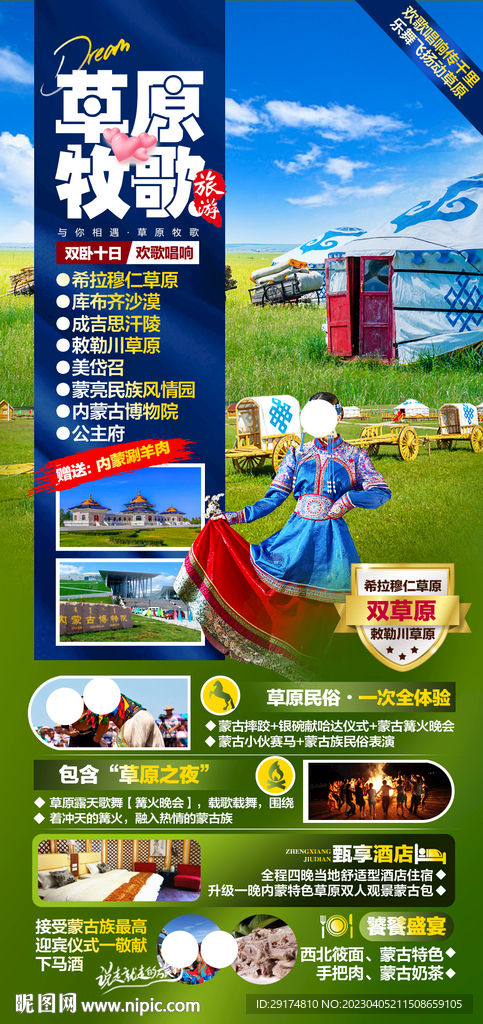 草原旅游海报