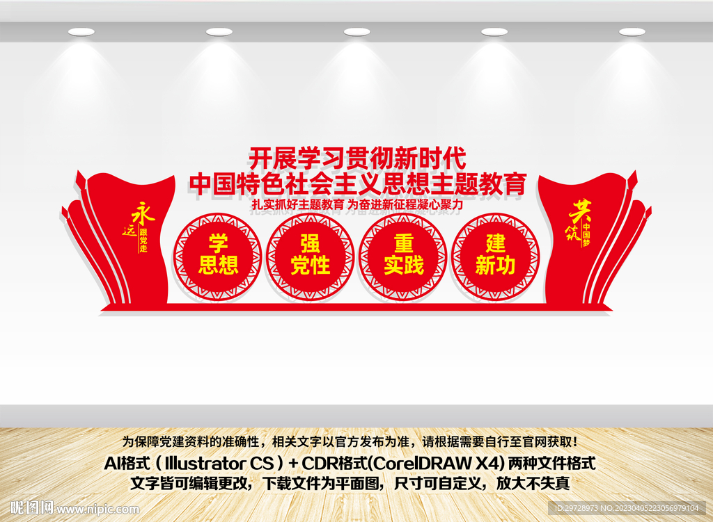 主题教育党建文化墙