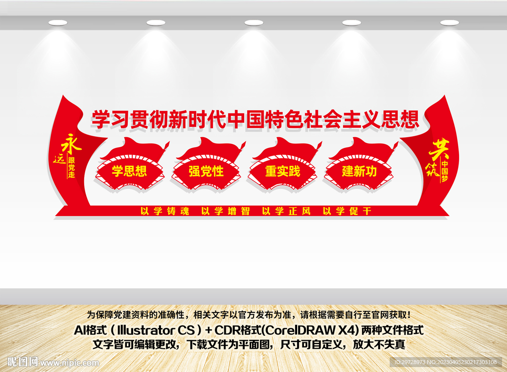 党建文化墙