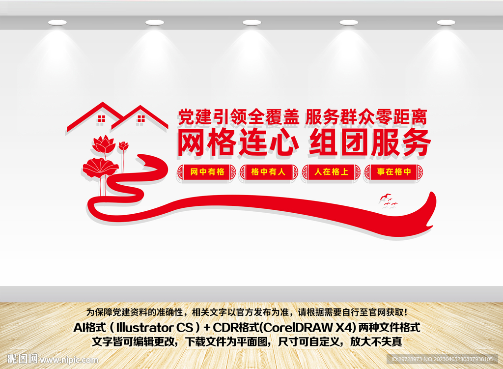 社区网格化文化墙