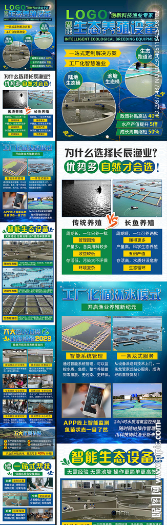 水产养殖设备