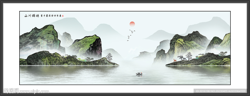 山水国画