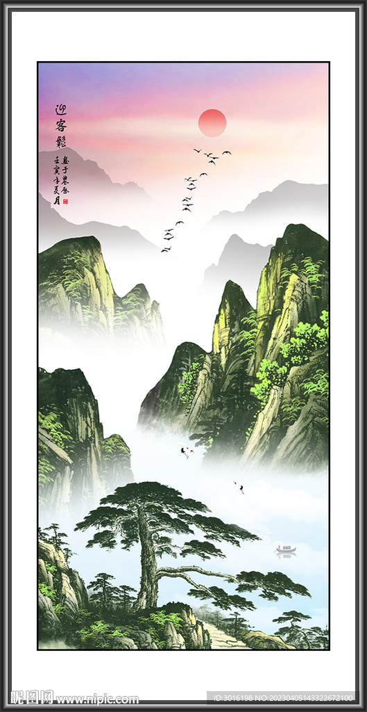 迎客松山水画