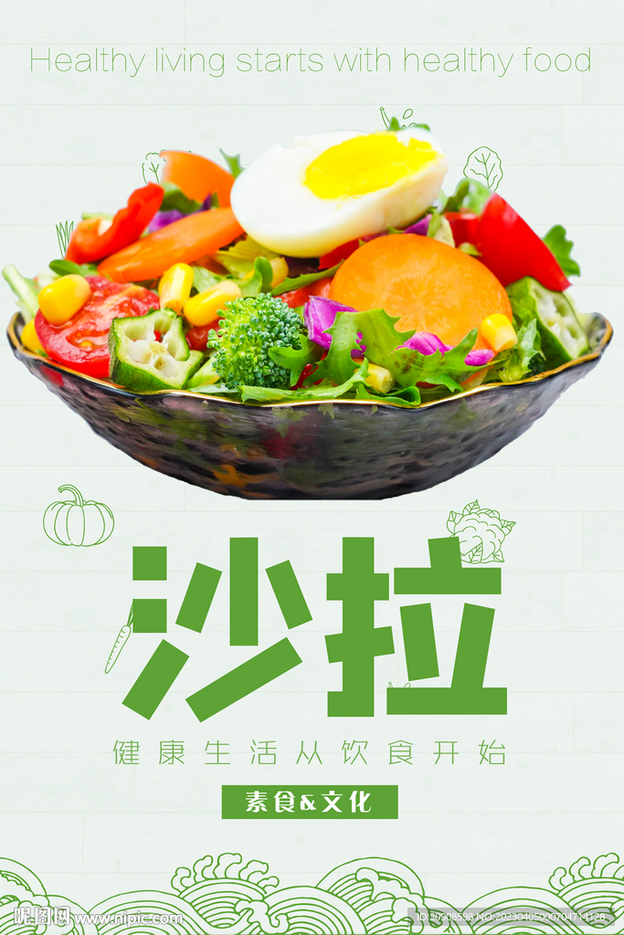 沙拉
