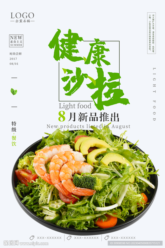 沙拉
