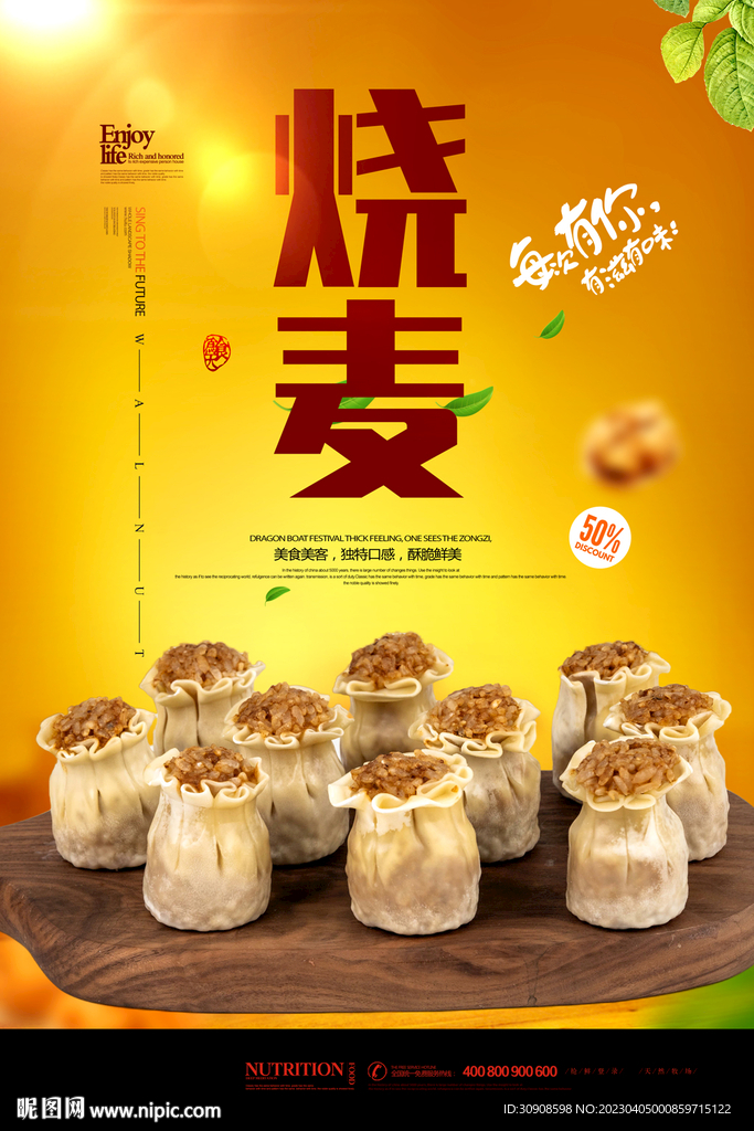 烧麦