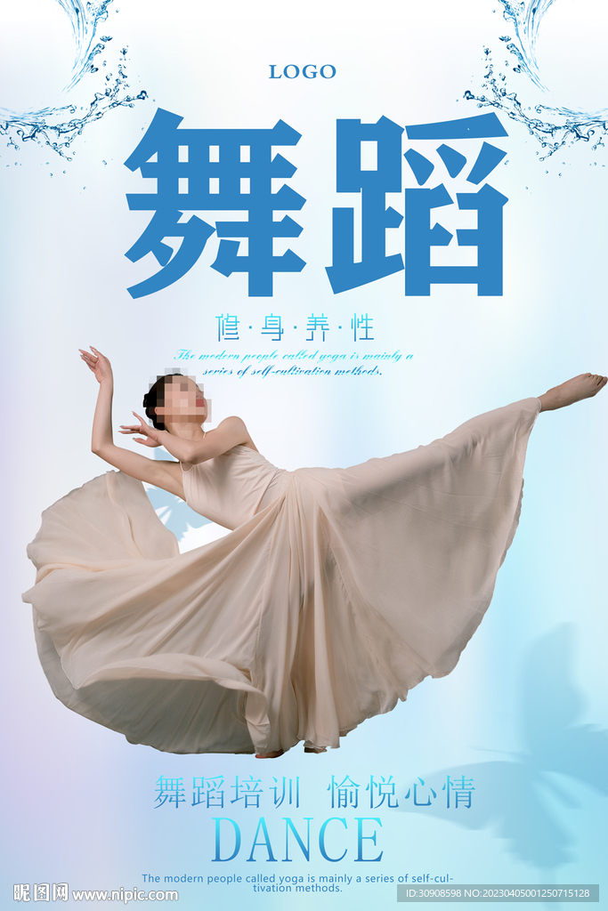 舞蹈