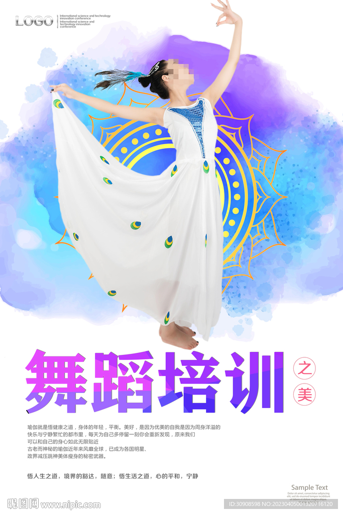 舞蹈