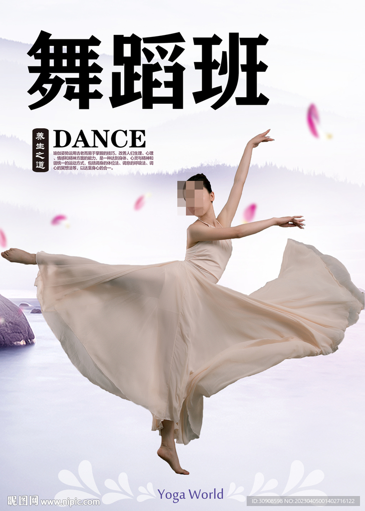 舞蹈