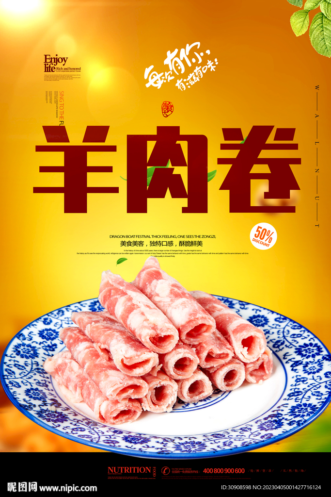羊肉卷