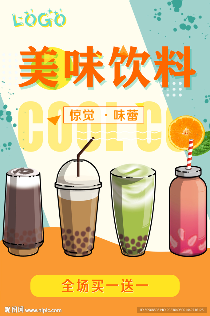 饮料