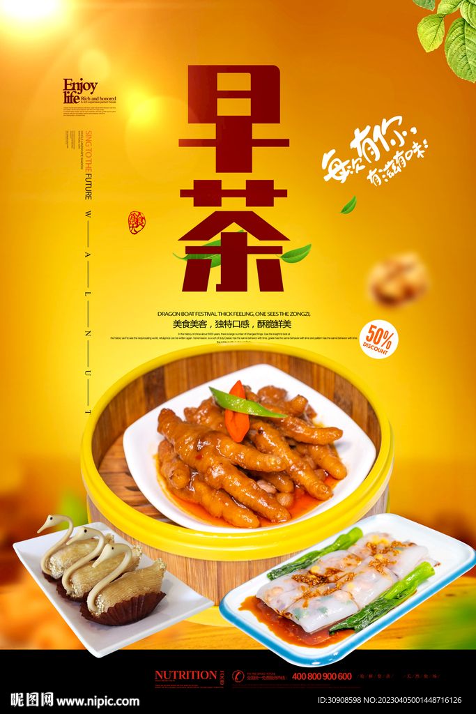 早茶