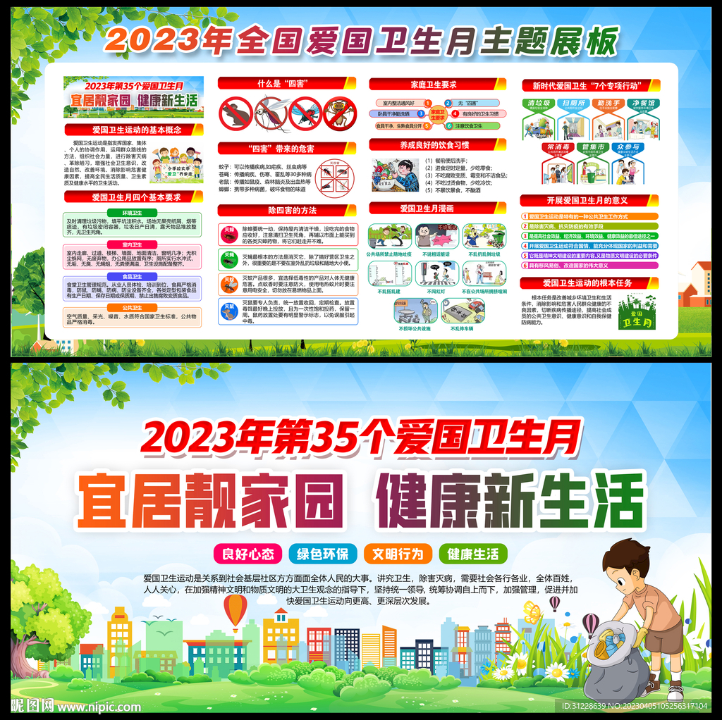 2023爱国卫生月