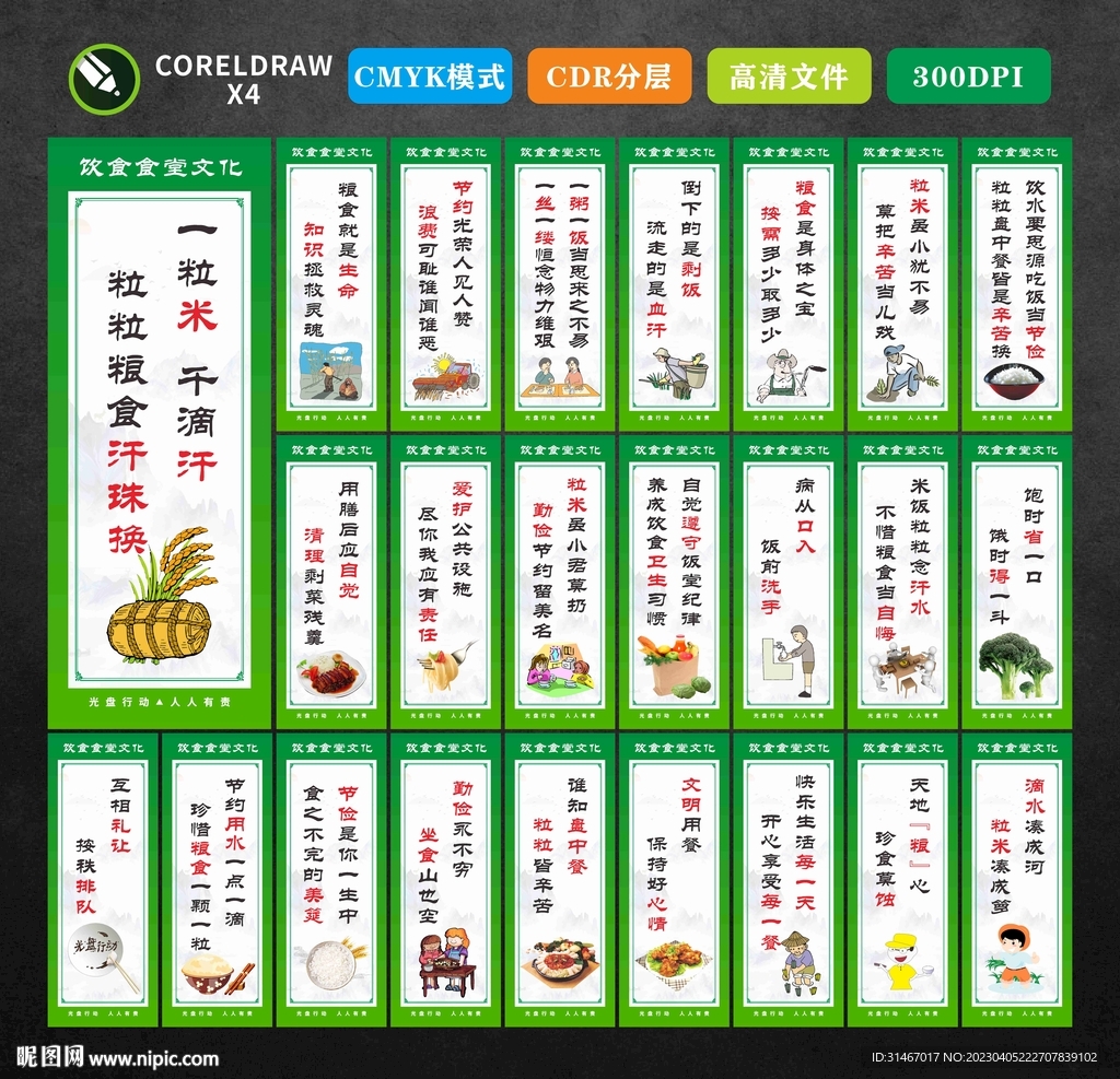 食堂标语