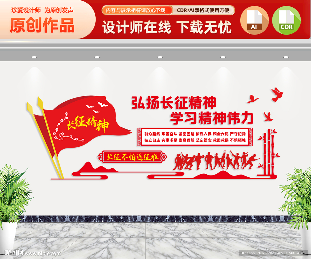 长征精神楼梯