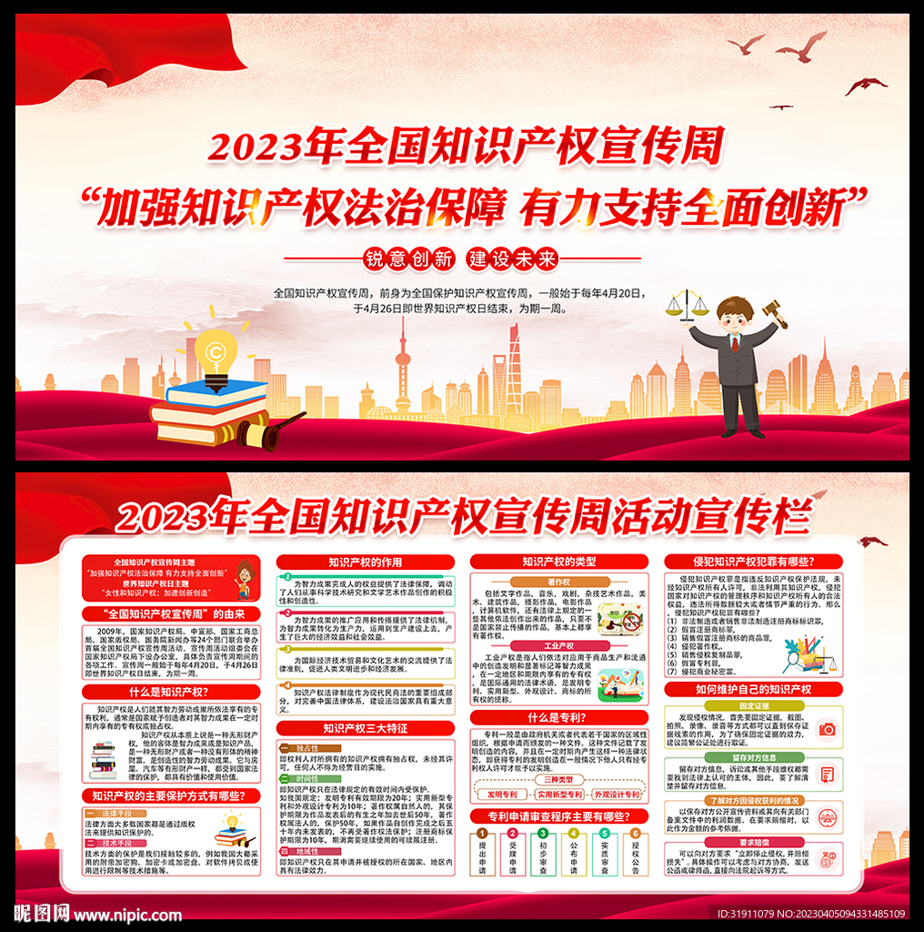 知识产权宣传周