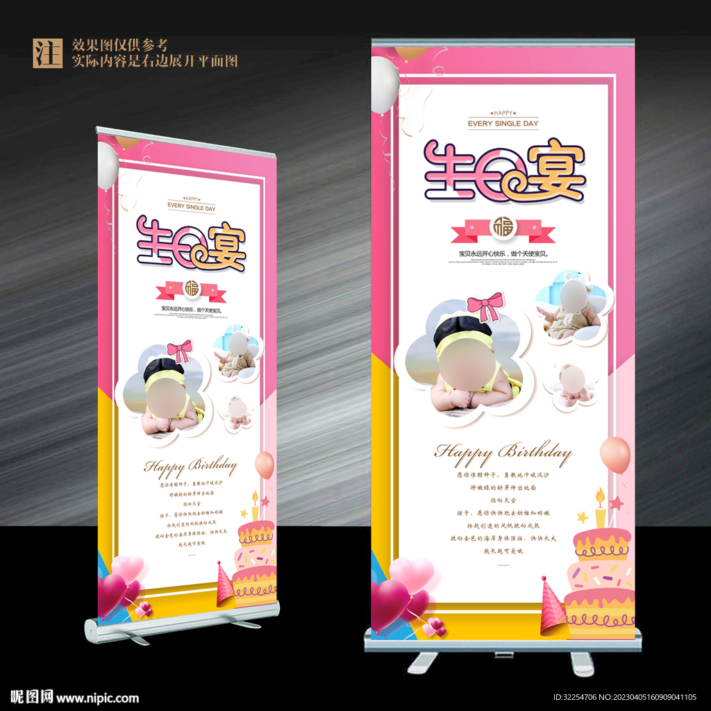 生日展架