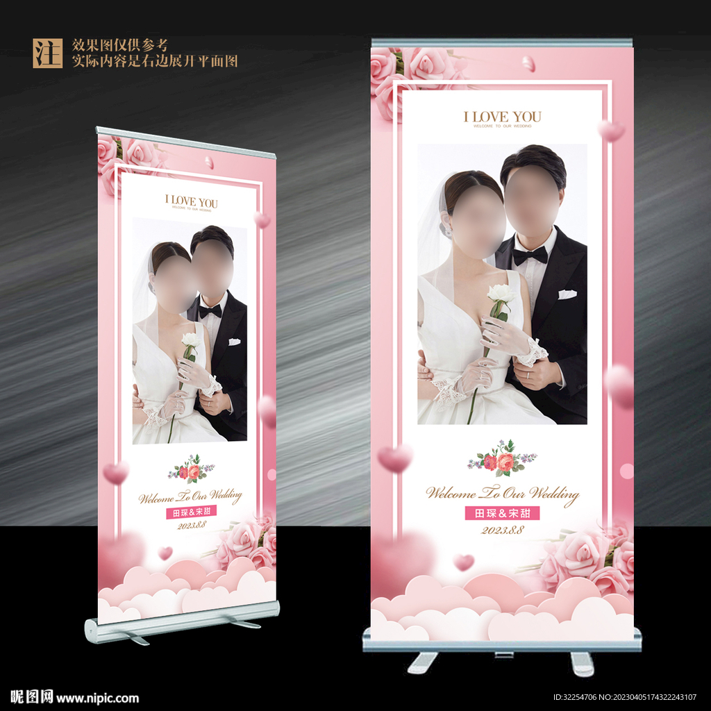 婚礼展架