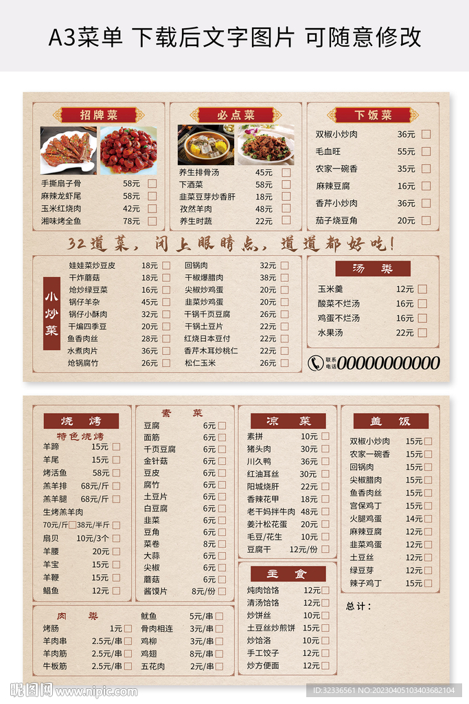 炒菜菜单
