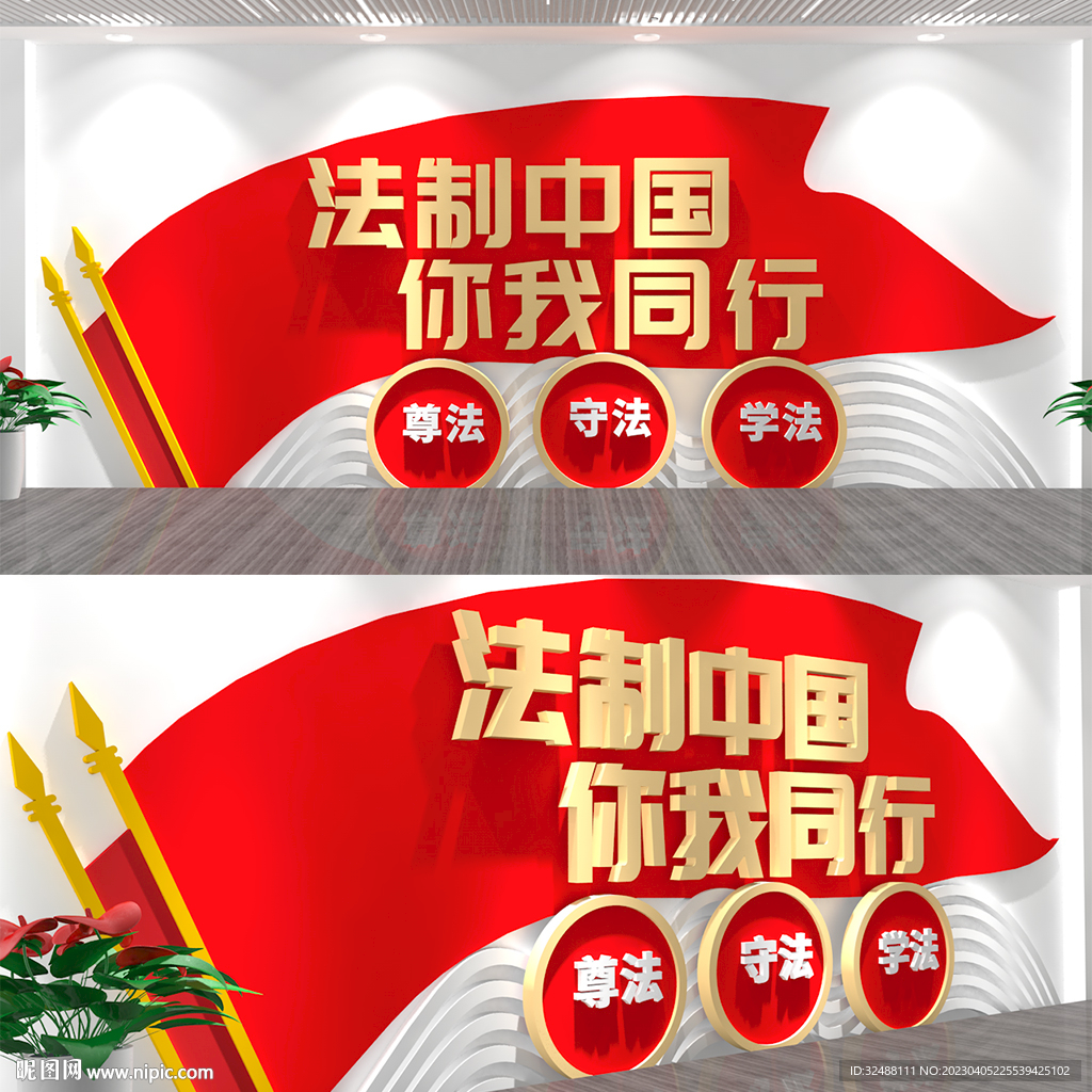 法治文化墙