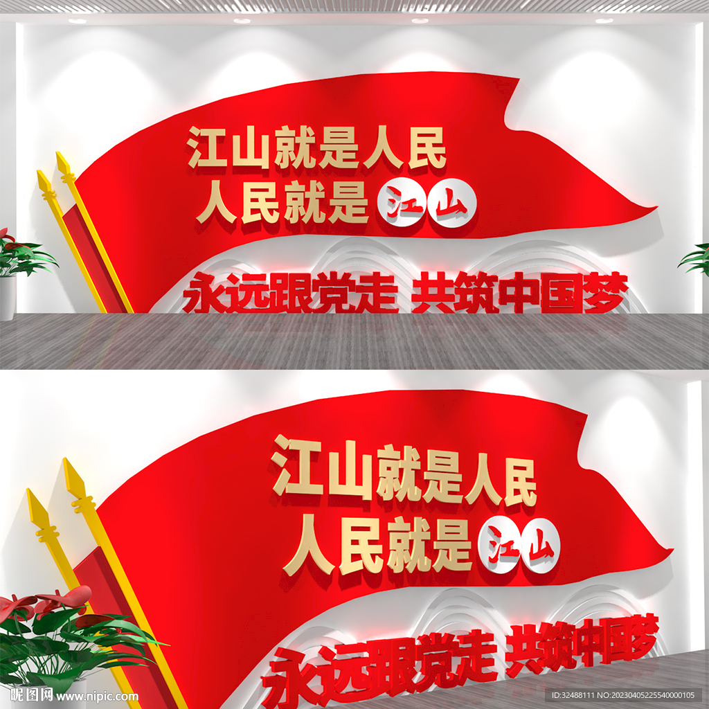 江山就是人民文化墙