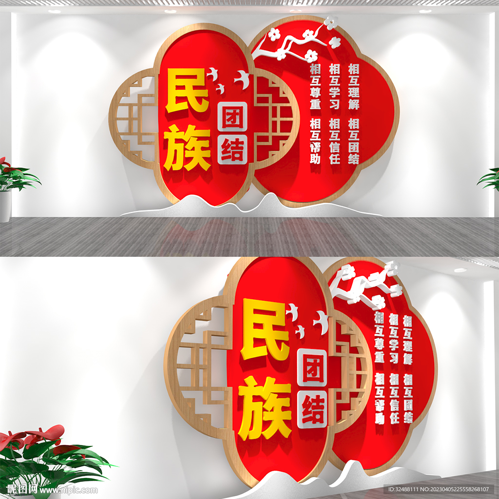 民族团结文化墙